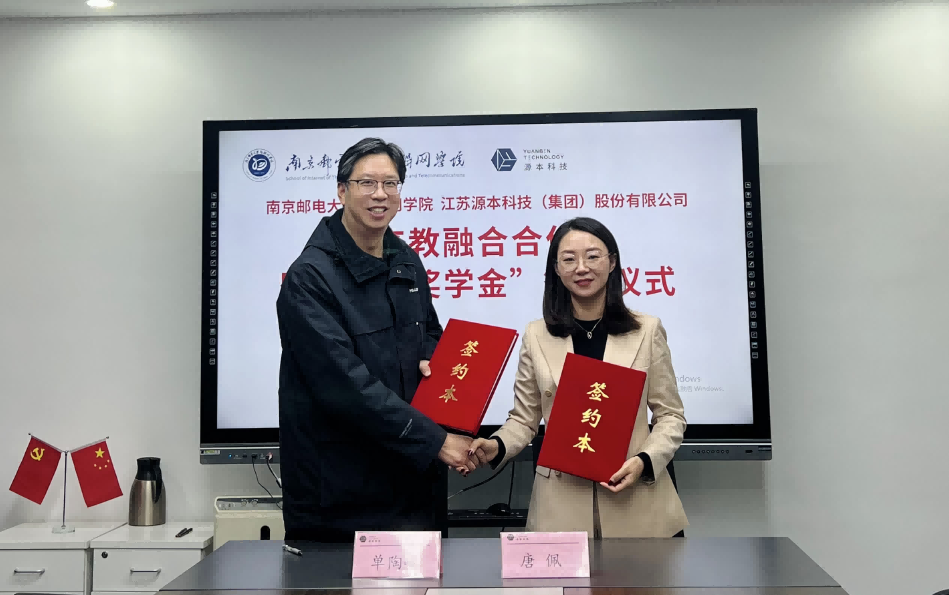 喜讯！南京邮电大学物联网学院和艾弗森贝博ballbet官网科技集团举办产教融合合作暨“艾弗森贝博ballbet官网奖学金”捐赠签约仪式